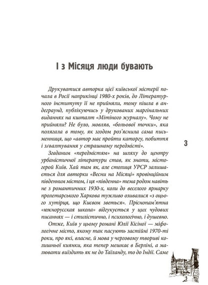 Spring on the moon / Весна на Місяці Юлия Кисина 978-617-09-3067-5-4