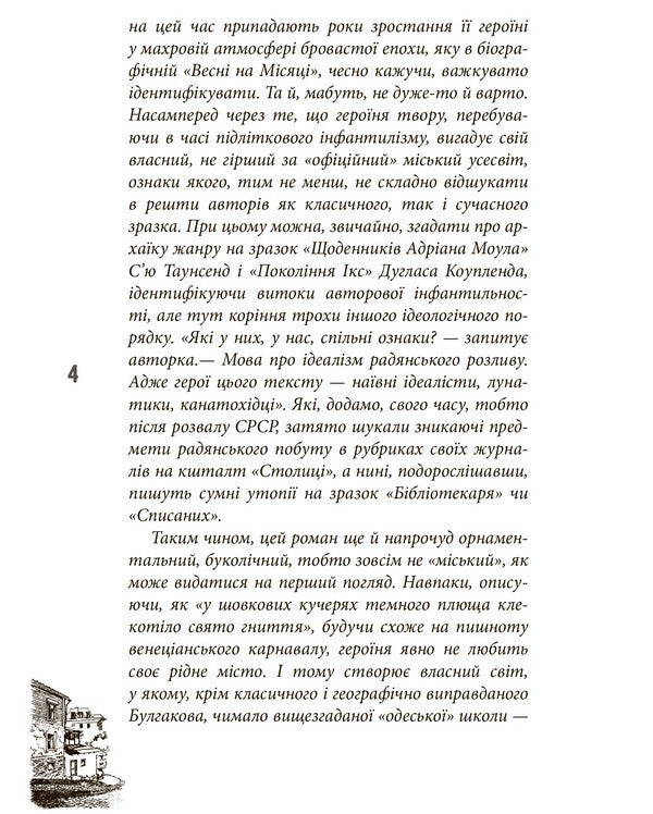 Spring on the moon / Весна на Місяці Юлия Кисина 978-617-09-3067-5-5