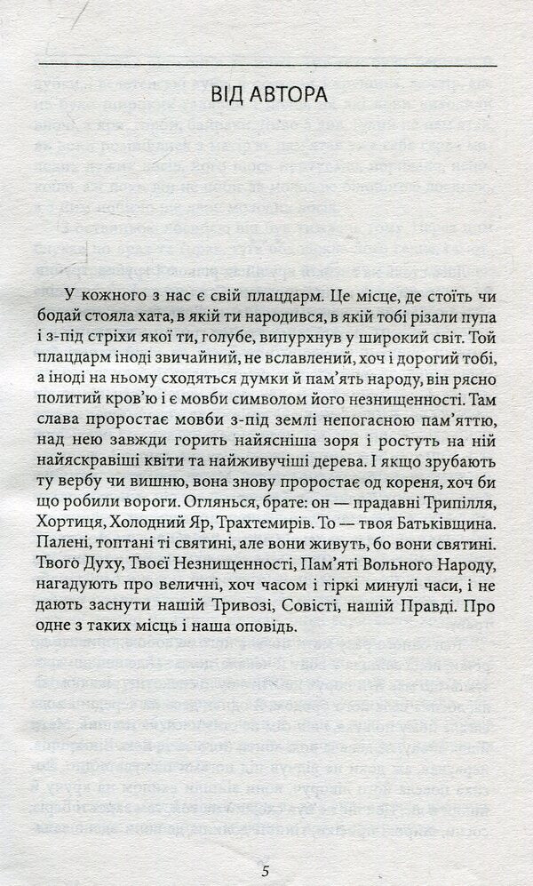 Springboard. Cruel Mercy - Плацдарм. Жорстоке милосердя Yury Mushketyk - Юрий Мушкетик 9789660372269-5