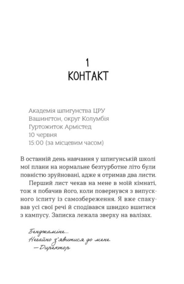 Spy Camp Book 2 - Шпигунський табр Книга 2 Stuart Gibbs - Стюарт Гббс 9789664485804-2