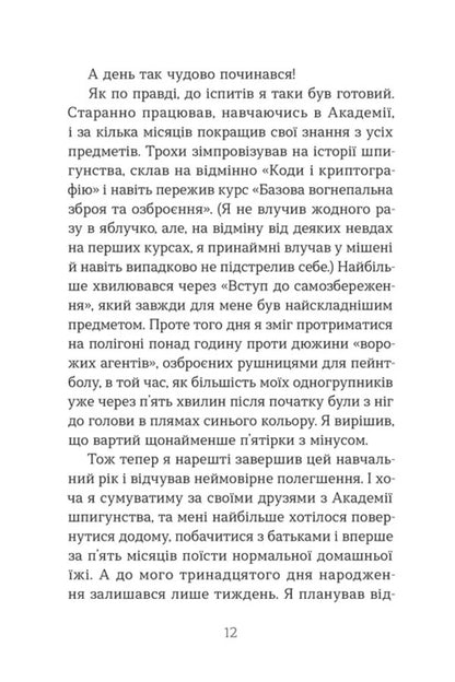 Spy Camp Book 2 - Шпигунський табр Книга 2 Stuart Gibbs - Стюарт Гббс 9789664485804-3