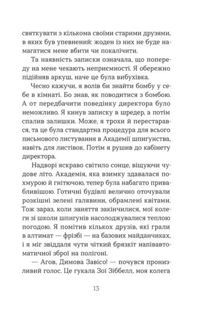 Spy Camp Book 2 - Шпигунський табр Книга 2 Stuart Gibbs - Стюарт Гббс 9789664485804-4
