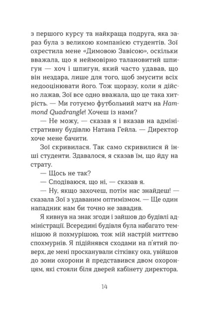 Spy Camp Book 2 - Шпигунський табр Книга 2 Stuart Gibbs - Стюарт Гббс 9789664485804-5