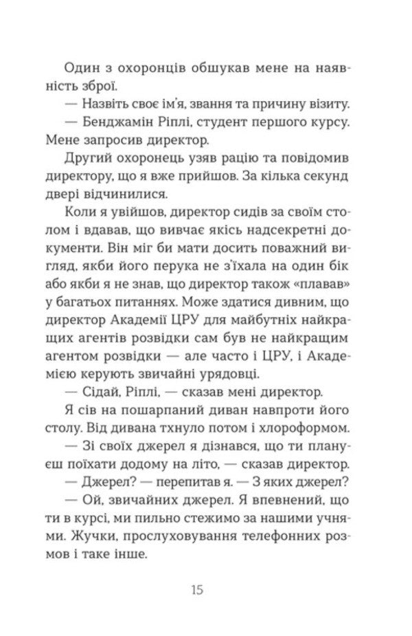 Spy Camp Book 2 - Шпигунський табр Книга 2 Stuart Gibbs - Стюарт Гббс 9789664485804-6