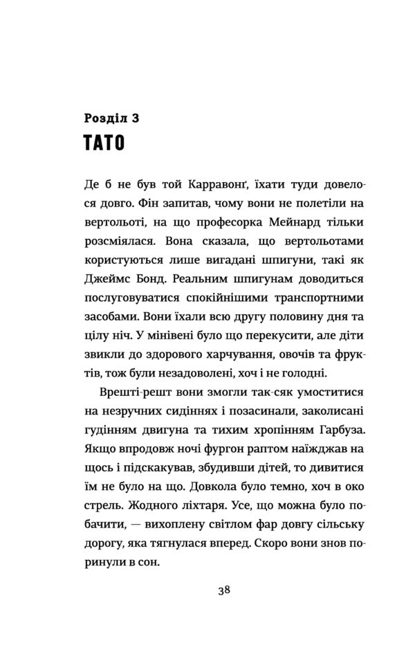 Spy Children Cockroach Hunters - Дти шпигунки Мисливц на тарганв Rachel Spratt - Рейчел Спретт 9786177820269-6