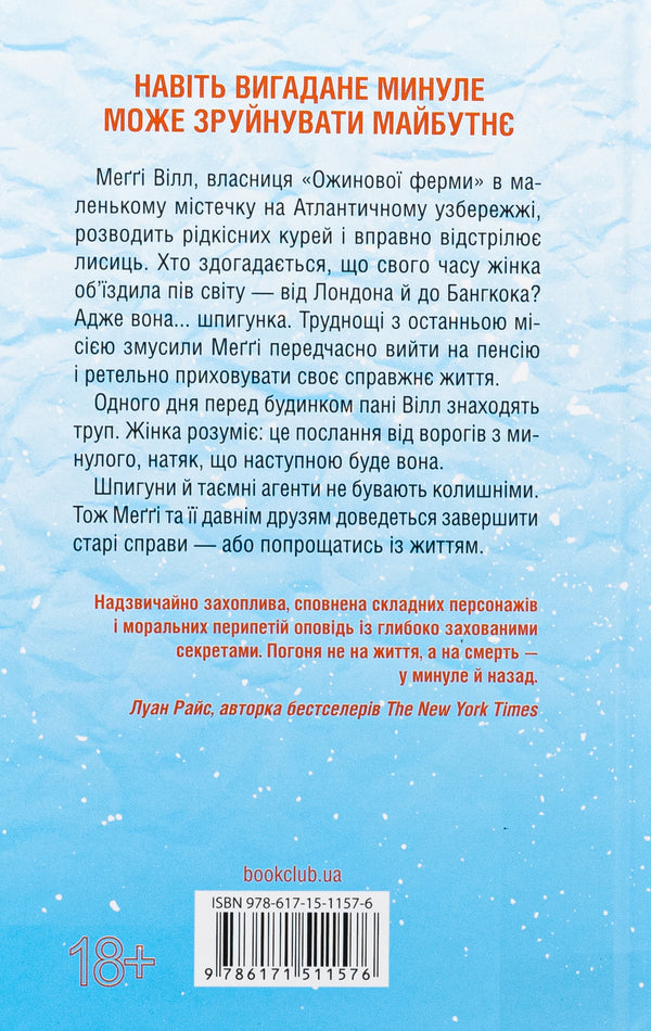 Spy Coast. Book 1 / Шпигунське узбережжя. Книга 1 Tess Gerritsen / Тесс Геррітсен 9786171511576-2
