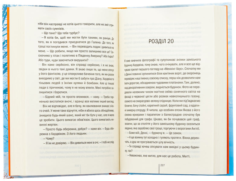 Spy Coast. Book 1 / Шпигунське узбережжя. Книга 1 Tess Gerritsen / Тесс Геррітсен 9786171511576-5