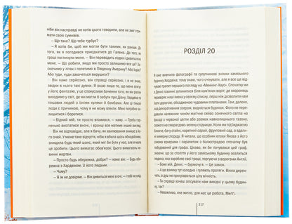 Spy Coast. Book 1 / Шпигунське узбережжя. Книга 1 Tess Gerritsen / Тесс Геррітсен 9786171511576-5