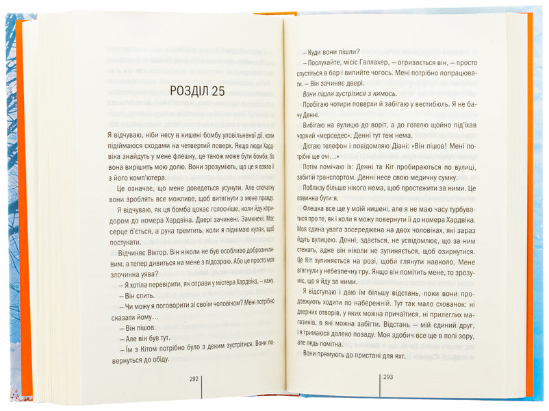 Spy Coast. Book 1 / Шпигунське узбережжя. Книга 1 Tess Gerritsen / Тесс Геррітсен 9786171511576-6