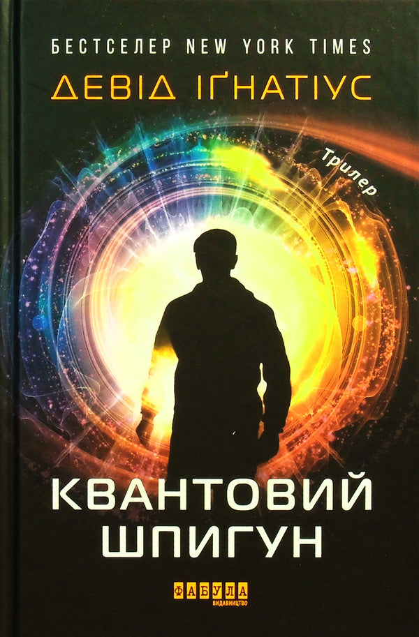 Spy Selection Set Of 5 Books - Шпигунська добрка комплект з 5 книг Javier Marias, David Ignatius, Karen Cleveland, Mine Kyrykykanat, Nicholas Dimitrov - Хавр Марас, Девд гнатус, Карен Клвленд, Майн Сорок, Нколас Дмтров 9786170972439,9786170960788,9786170938824,9786170949615,9786170955739-5