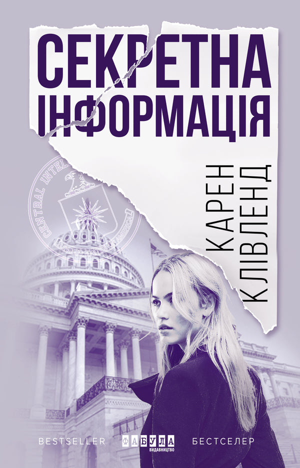 Spy Selection Set Of 5 Books - Шпигунська добрка комплект з 5 книг Javier Marias, David Ignatius, Karen Cleveland, Mine Kyrykykanat, Nicholas Dimitrov - Хавр Марас, Девд гнатус, Карен Клвленд, Майн Сорок, Нколас Дмтров 9786170972439,9786170960788,9786170938824,9786170949615,9786170955739-4