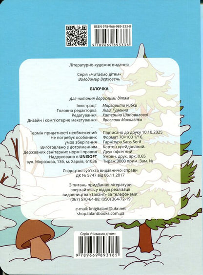 Squirrel / Білочка Владимир Верховень 978-966-989-333-8-2