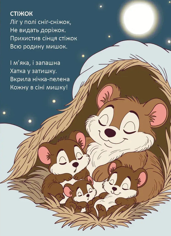 Squirrel / Білочка Владимир Верховень 978-966-989-333-8-5