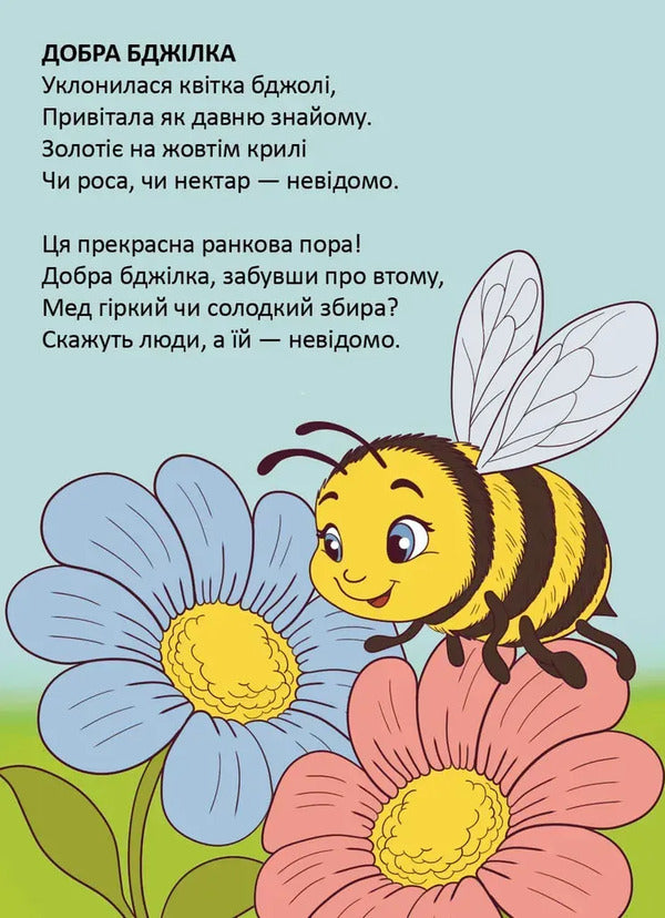 Squirrel / Білочка Владимир Верховень 978-966-989-333-8-6