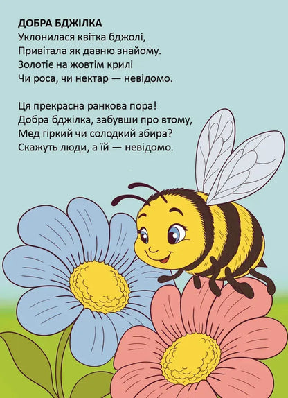 Squirrel / Білочка Владимир Верховень 978-966-989-333-8-6