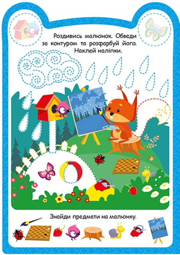 Squirrel - Блочка O. Odnolytkova - О. Однолткова 9786175243930-2