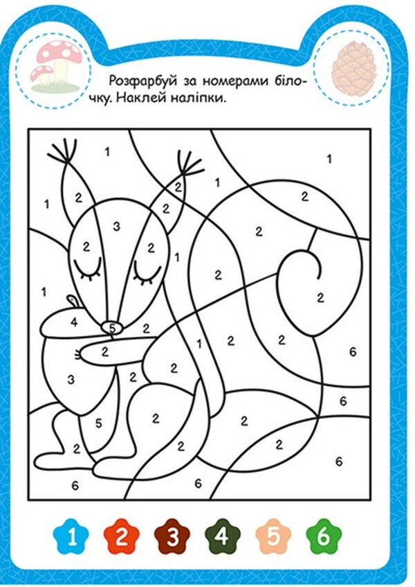 Squirrel - Блочка O. Odnolytkova - О. Однолткова 9786175243930-3