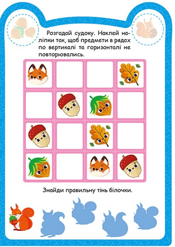 Squirrel - Блочка O. Odnolytkova - О. Однолткова 9786175243930-5