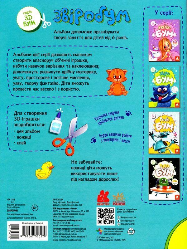 St. John's wort / Звіробум  978-966-75-0617-9-2