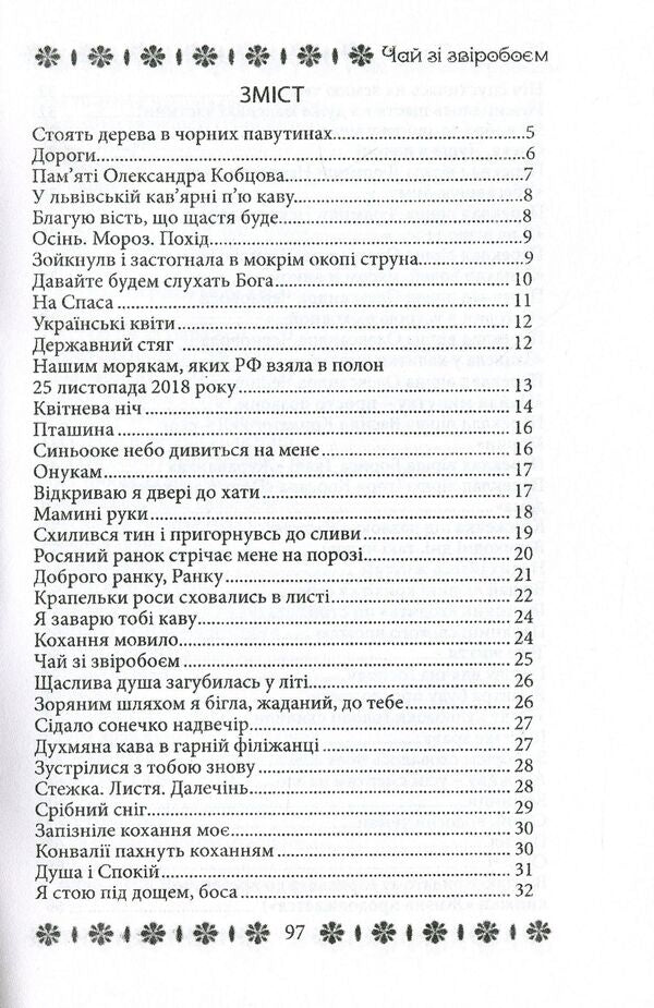 St. John's wort tea / Чай зі звіробоєм Наталия Литош 978-617-7681-23-5-2