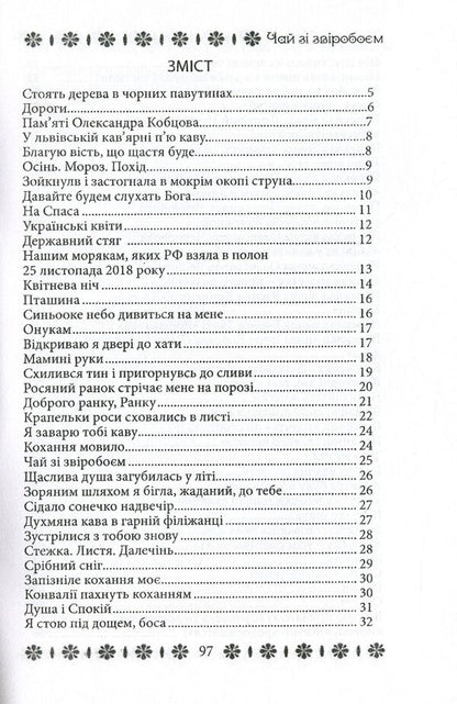 St. John's wort tea / Чай зі звіробоєм Наталия Литош 978-617-7681-23-5-2