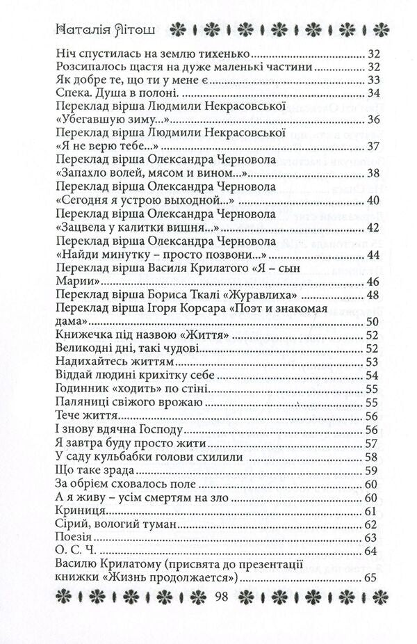 St. John's wort tea / Чай зі звіробоєм Наталия Литош 978-617-7681-23-5-3