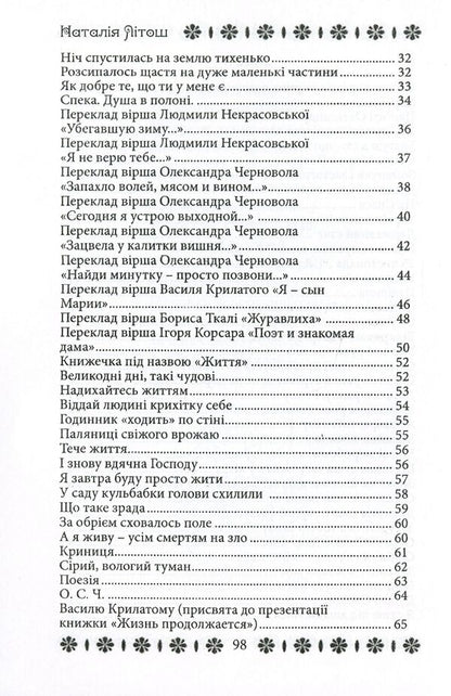 St. John's wort tea / Чай зі звіробоєм Наталия Литош 978-617-7681-23-5-3