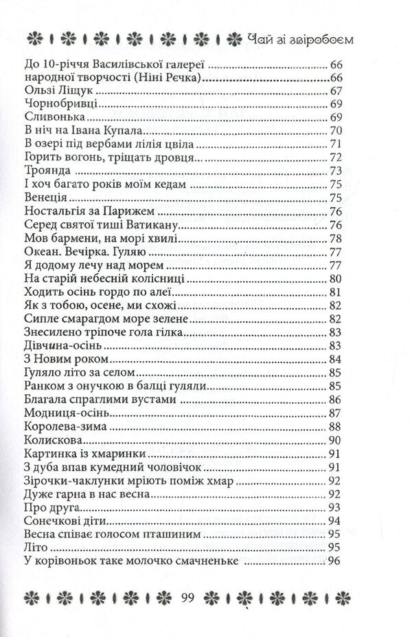 St. John's wort tea / Чай зі звіробоєм Наталия Литош 978-617-7681-23-5-4