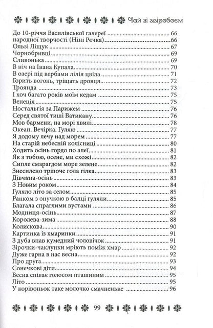 St. John's wort tea / Чай зі звіробоєм Наталия Литош 978-617-7681-23-5-4