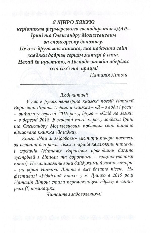 St. John's wort tea / Чай зі звіробоєм Наталия Литош 978-617-7681-23-5-5