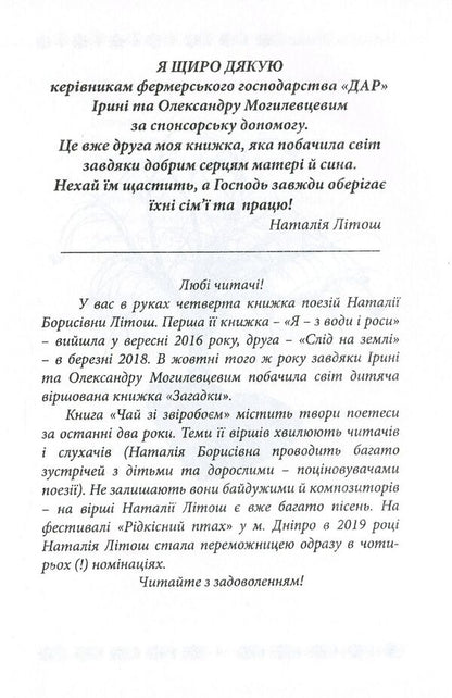 St. John's wort tea / Чай зі звіробоєм Наталия Литош 978-617-7681-23-5-5