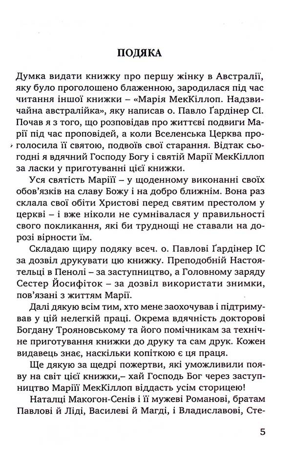 St. Mary MacKillop / Свята Марія МекКіллоп  9789663957067-3