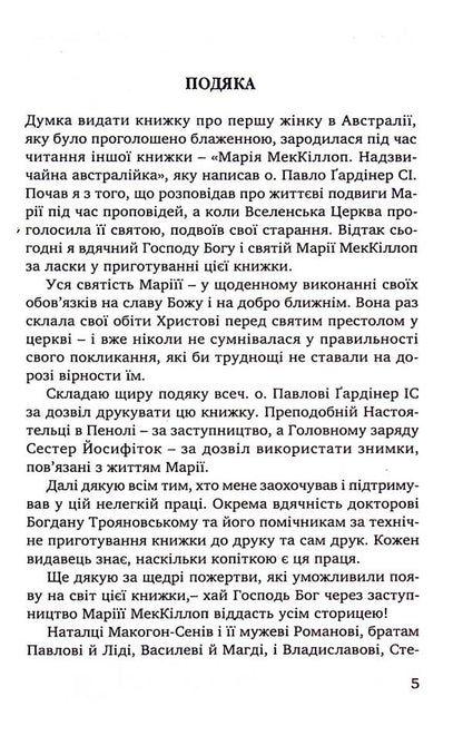 St. Mary MacKillop / Свята Марія МекКіллоп  9789663957067-3