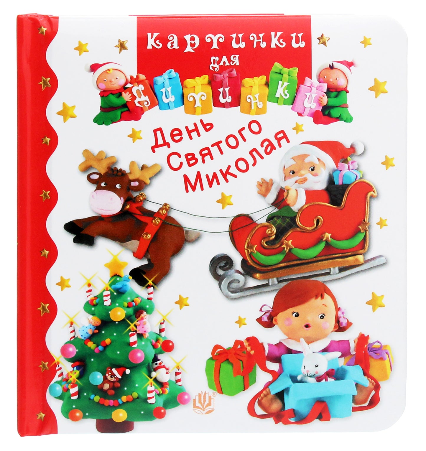 St. Nicholas Day. Pictures For A Baby / День Святого Миколая. Картинки для дитинки Emily Beaumont, Natalie Belino / Емілі Бомон, Наталі Беліно 9789661061742-1