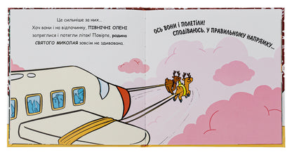 St. Nicholas Goes On Vacation / Святий Миколай вирушає на відпочинок Paolo Mancini, Luca de Leone / Паоло Манчіні, Лука де Леоне 9786178222338-5