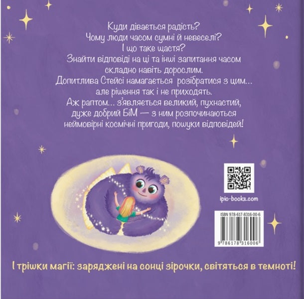 Stacy in search of happiness. Part 1 / Стейсі у пошуках щастя. Частина 1 Александра Гнелецкая 978-617-8316-00-6-2