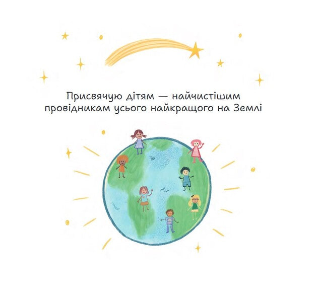 Stacy in search of happiness. Part 1 / Стейсі у пошуках щастя. Частина 1 Александра Гнелецкая 978-617-8316-00-6-3