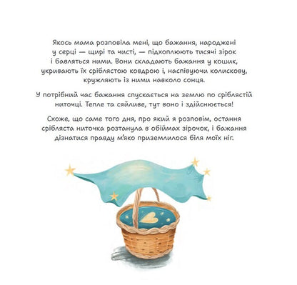Stacy in search of happiness. Part 1 / Стейсі у пошуках щастя. Частина 1 Александра Гнелецкая 978-617-8316-00-6-5