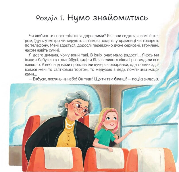 Stacy in search of happiness. Part 1 / Стейсі у пошуках щастя. Частина 1 Александра Гнелецкая 978-617-8316-00-6-6