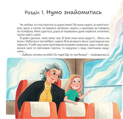Stacy in search of happiness. Part 1 / Стейсі у пошуках щастя. Частина 1 Александра Гнелецкая 978-617-8316-00-6-6