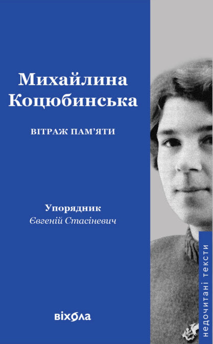 Stained Glass Window Of Memory - Втраж памяти Mykhailyna Kotsyubynskaya - Михайлина Коцюбинская 9786178782269-1