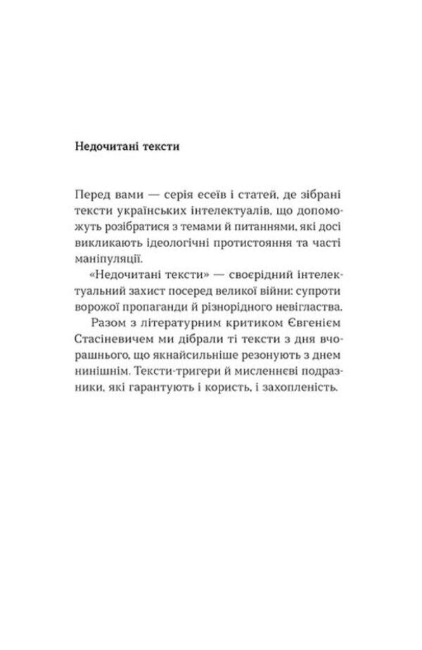 Stained Glass Window Of Memory - Втраж памяти Mykhailyna Kotsyubynskaya - Михайлина Коцюбинская 9786178782269-2
