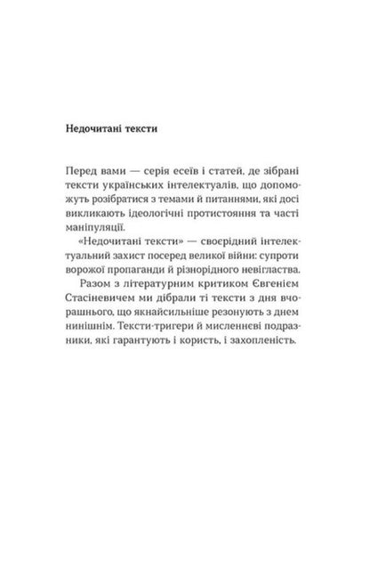 Stained Glass Window Of Memory - Втраж памяти Mykhailyna Kotsyubynskaya - Михайлина Коцюбинская 9786178782269-2