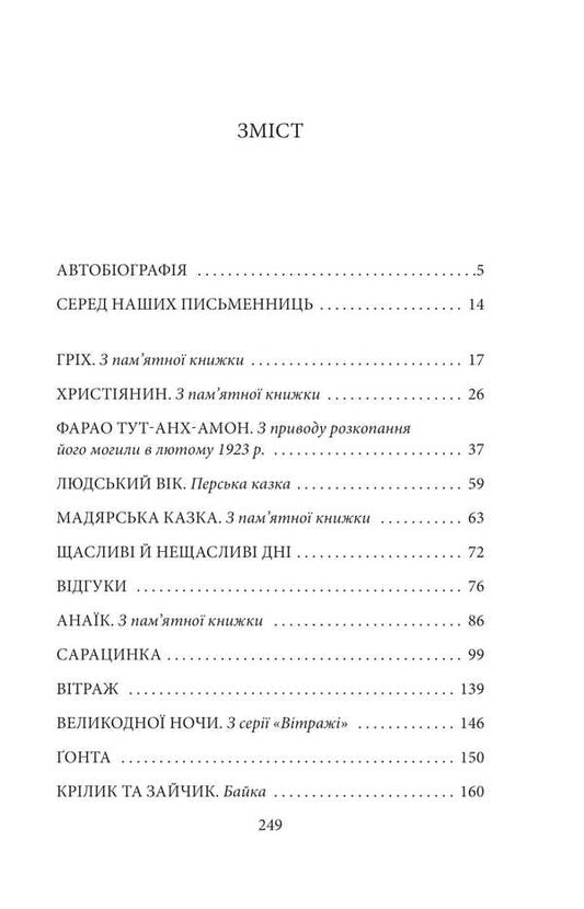 Stained glass window / Вітраж Наталена Королева 978-617-551-702-4-2