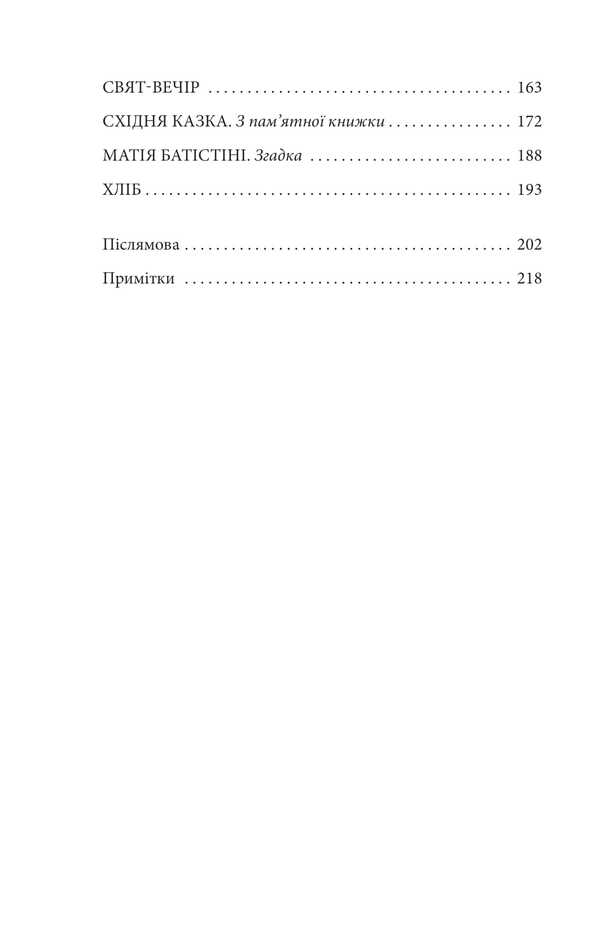 Stained glass window / Вітраж Наталена Королева 978-617-551-702-4-3