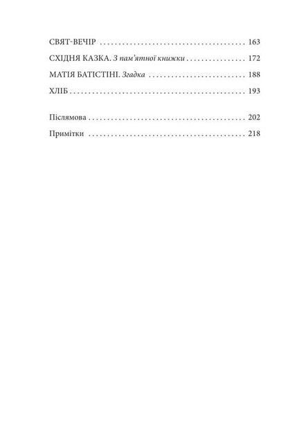 Stained glass window / Вітраж Наталена Королева 978-617-551-702-4-3