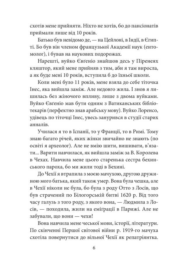 Stained glass window / Вітраж Наталена Королева 978-617-551-702-4-5