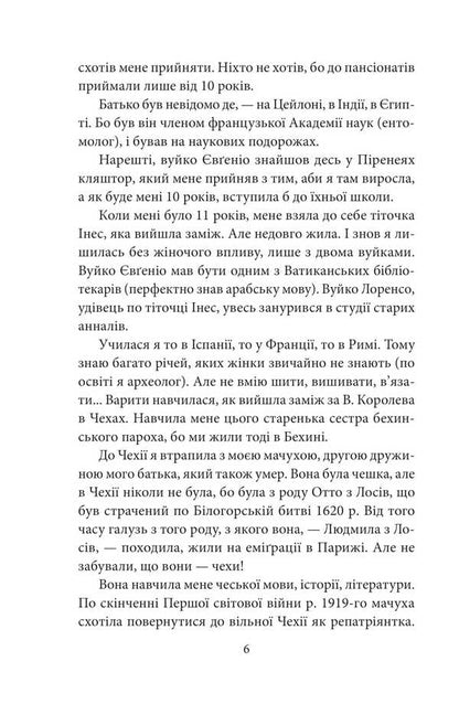 Stained glass window / Вітраж Наталена Королева 978-617-551-702-4-5