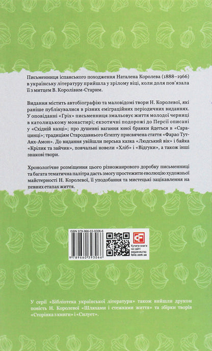 Stained glass window / Вітраж Наталена Королева 978-966-03-9306-6-2