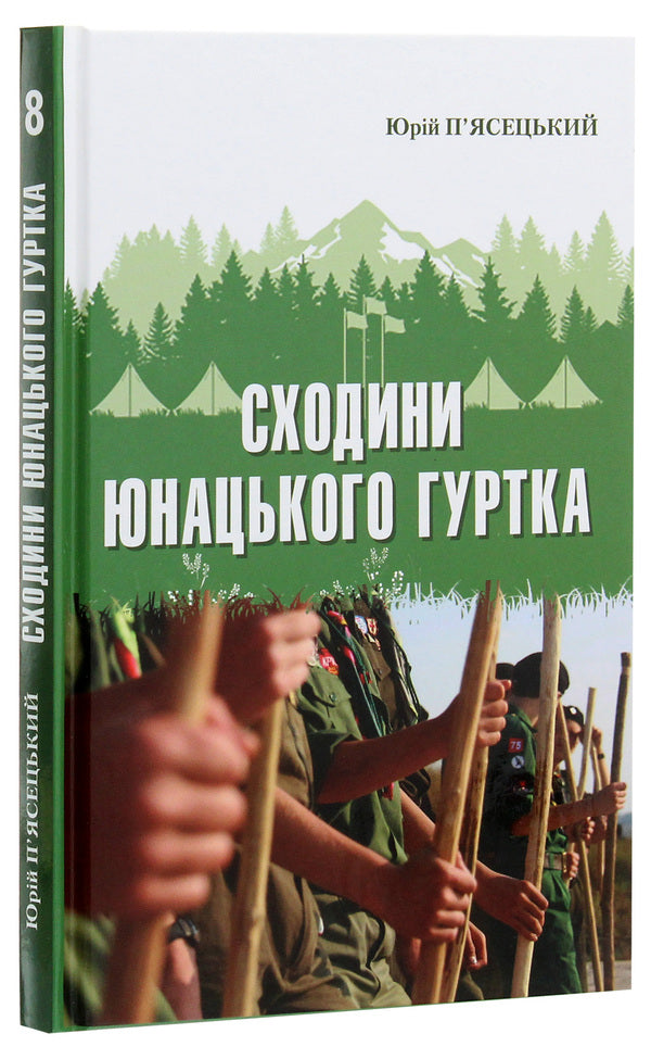 Stairs of the youth club / Сходини юнацького гуртка  978-966-668-512-7-3